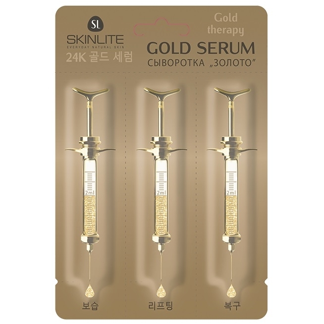 Сыворотка Skinlite "Gold", 3x2 г