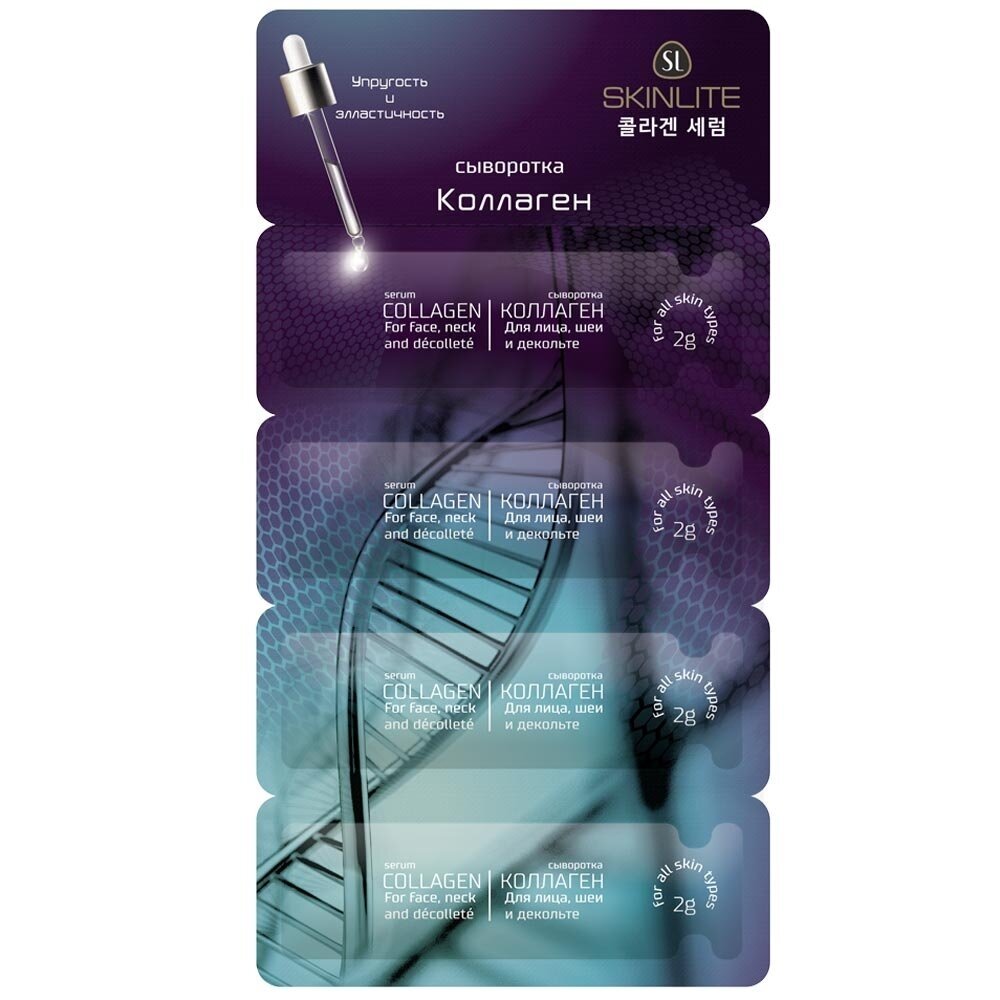 Сыворотка Skinlite «Коллаген», 4 х 2 г.